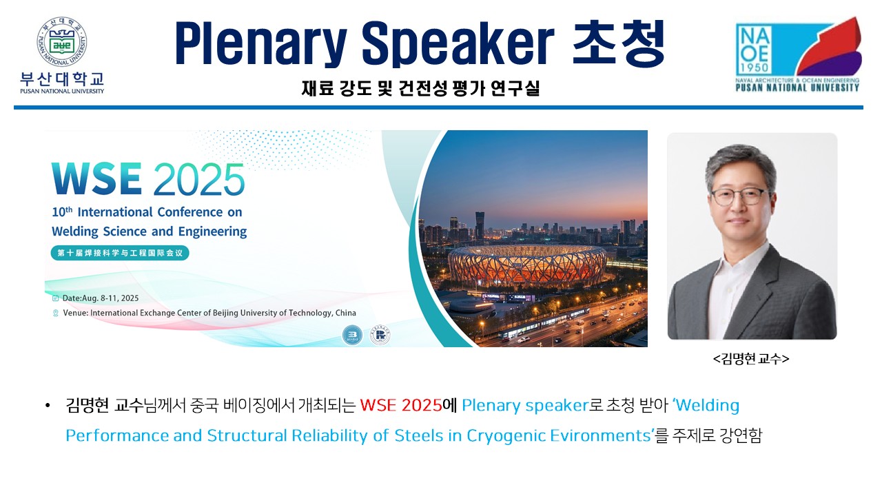 Plenary Speaker 초청 김명현 교수 대표이미지