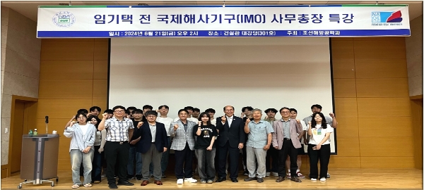 임기택 전 국제해사기구(IMO)사무총장 특강 개최  대표이미지