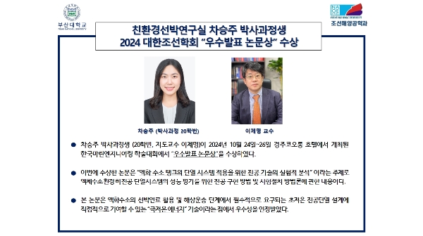 친환경선박연구실 차승주 박사과정생2024 대한조선학회 “우수발표 논문상” 수상 대표이미지