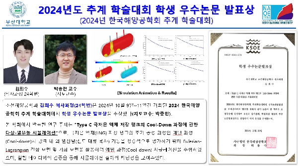 2024년도 추계 학술대회 학생 우수논문 발표상 대표이미지