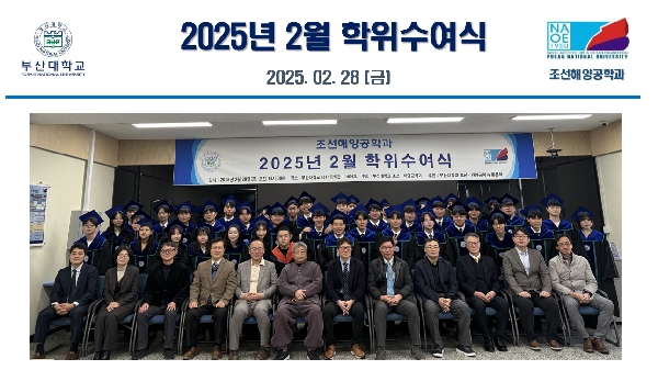 [20250228] 2025년 2월 학위수여식 대표이미지