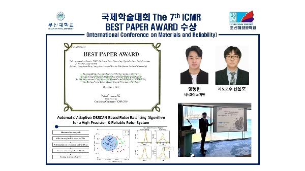 국제학술대회 The &th ICMR BEST PAPER AWARD 수상 대표이미지