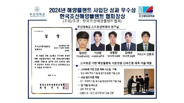 2024년 해양플랜트 사업단 성과 우수상, 한국조선해양플랜트 협회장상 대표이미지
